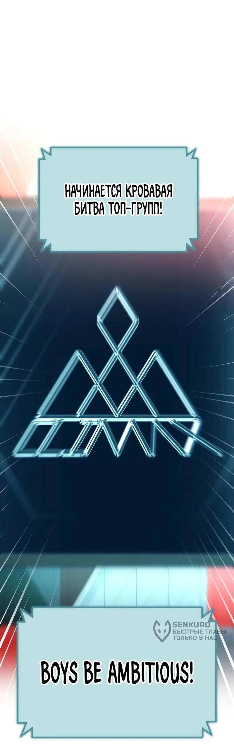 Манга Айдол, спасший себе жизнь своими руками - Глава 58 Страница 55