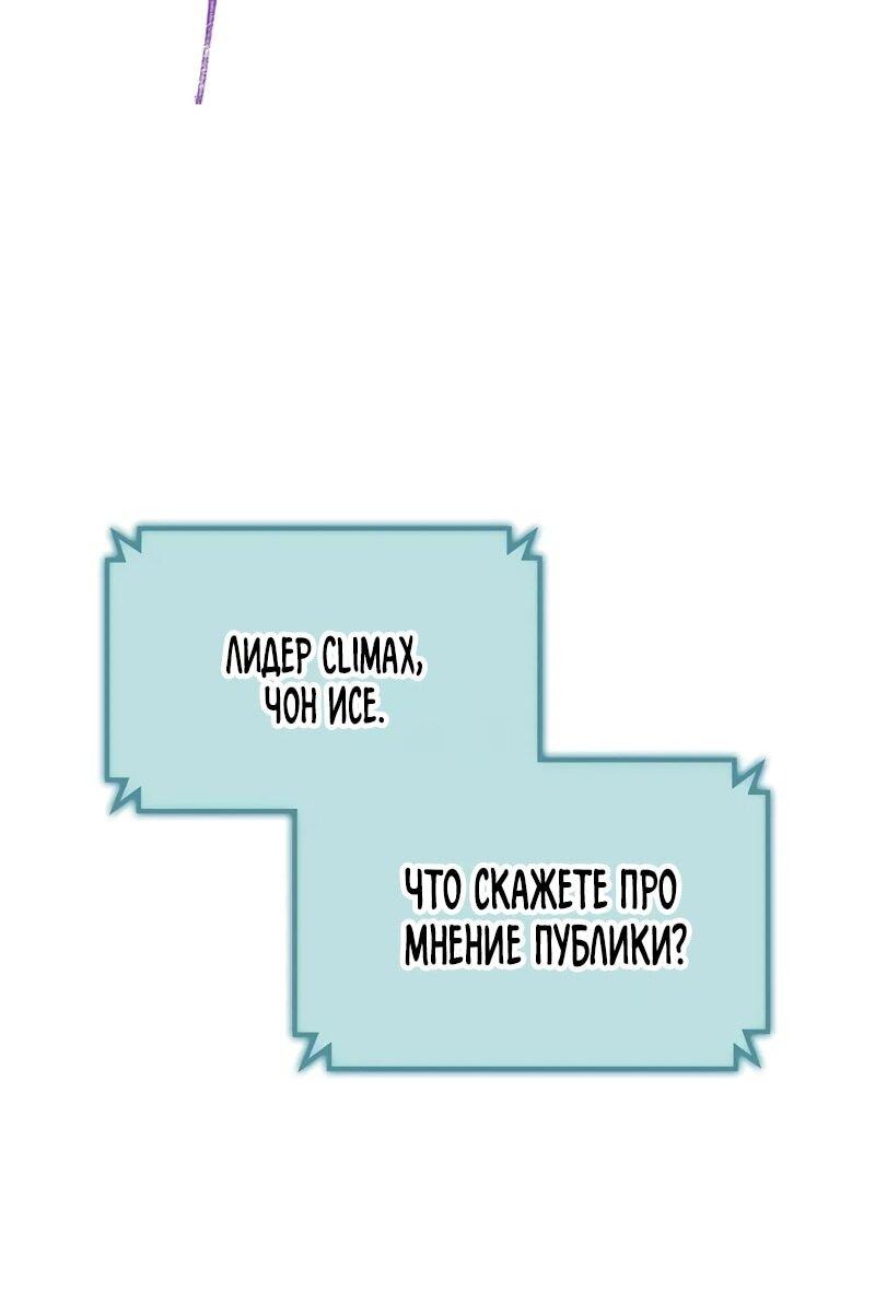 Манга Айдол, спасший себе жизнь своими руками - Глава 58 Страница 66