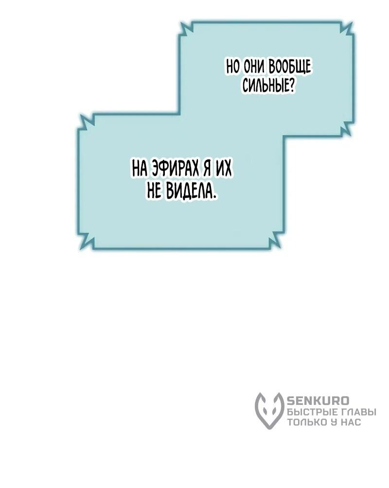 Манга Айдол, спасший себе жизнь своими руками - Глава 58 Страница 60