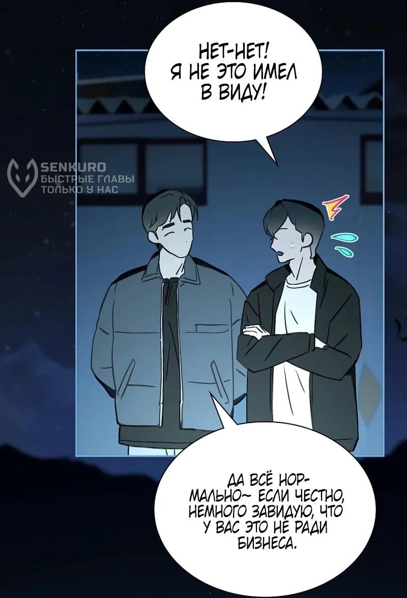 Манга Айдол, спасший себе жизнь своими руками - Глава 58 Страница 15