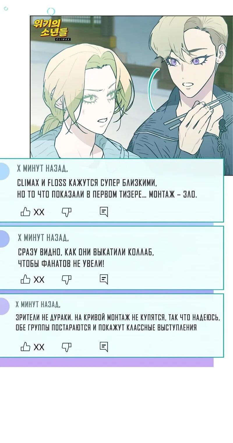 Манга Айдол, спасший себе жизнь своими руками - Глава 58 Страница 45