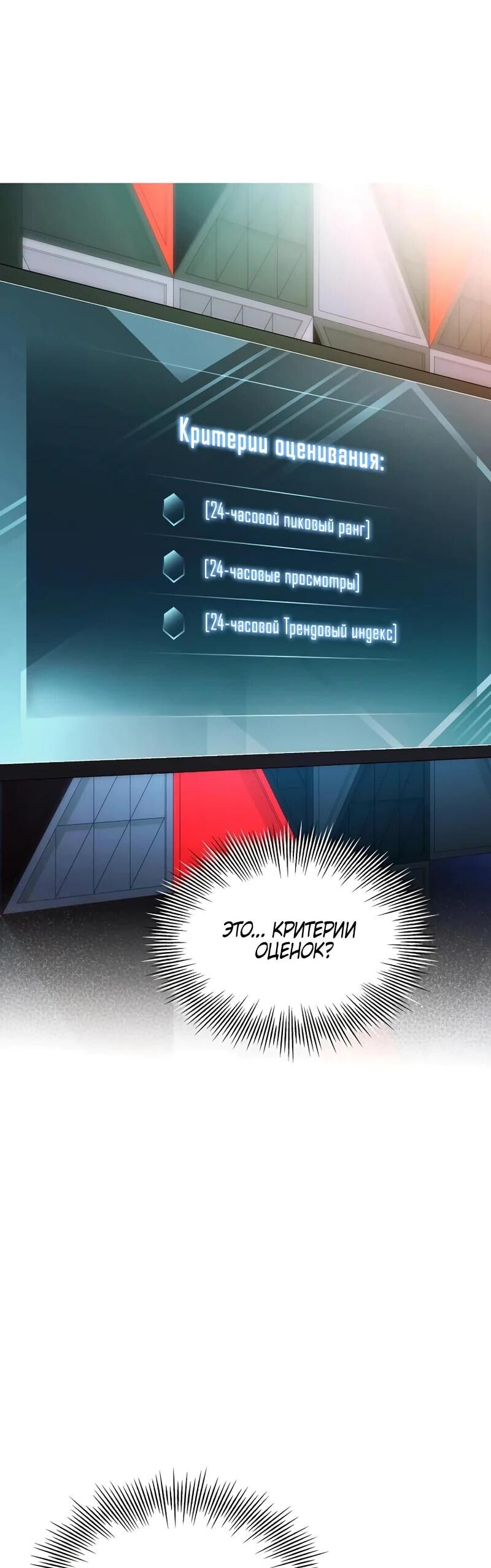 Манга Айдол, спасший себе жизнь своими руками - Глава 58 Страница 53