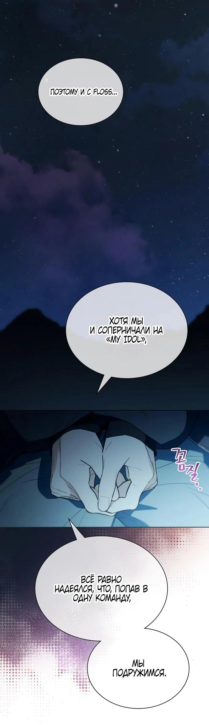 Манга Айдол, спасший себе жизнь своими руками - Глава 58 Страница 23