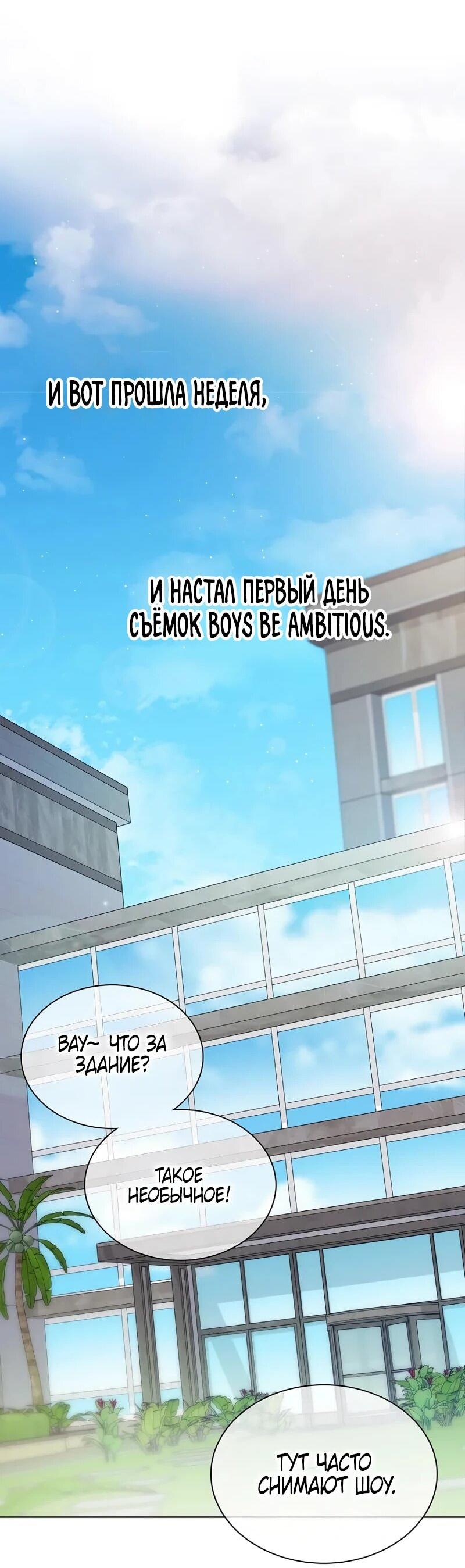 Манга Айдол, спасший себе жизнь своими руками - Глава 58 Страница 50