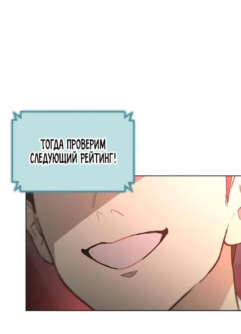 Манга Айдол, спасший себе жизнь своими руками - Глава 58 Страница 73