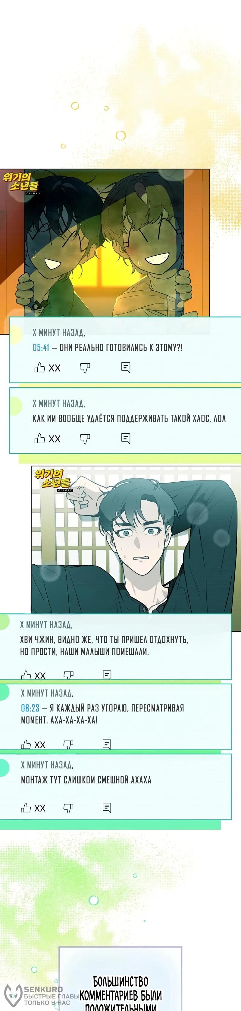 Манга Айдол, спасший себе жизнь своими руками - Глава 58 Страница 43