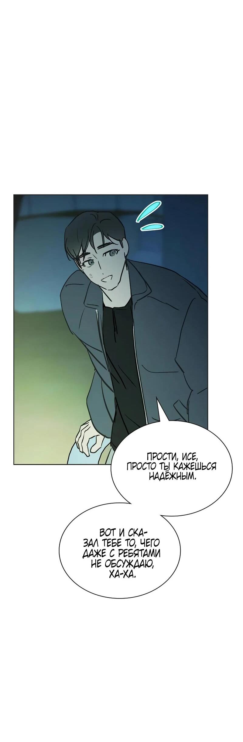 Манга Айдол, спасший себе жизнь своими руками - Глава 58 Страница 37
