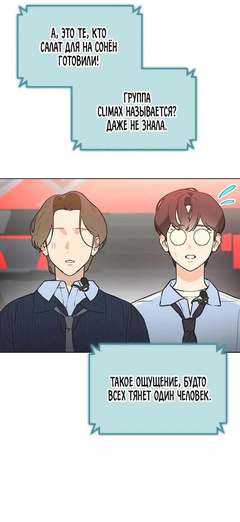 Манга Айдол, спасший себе жизнь своими руками - Глава 58 Страница 61