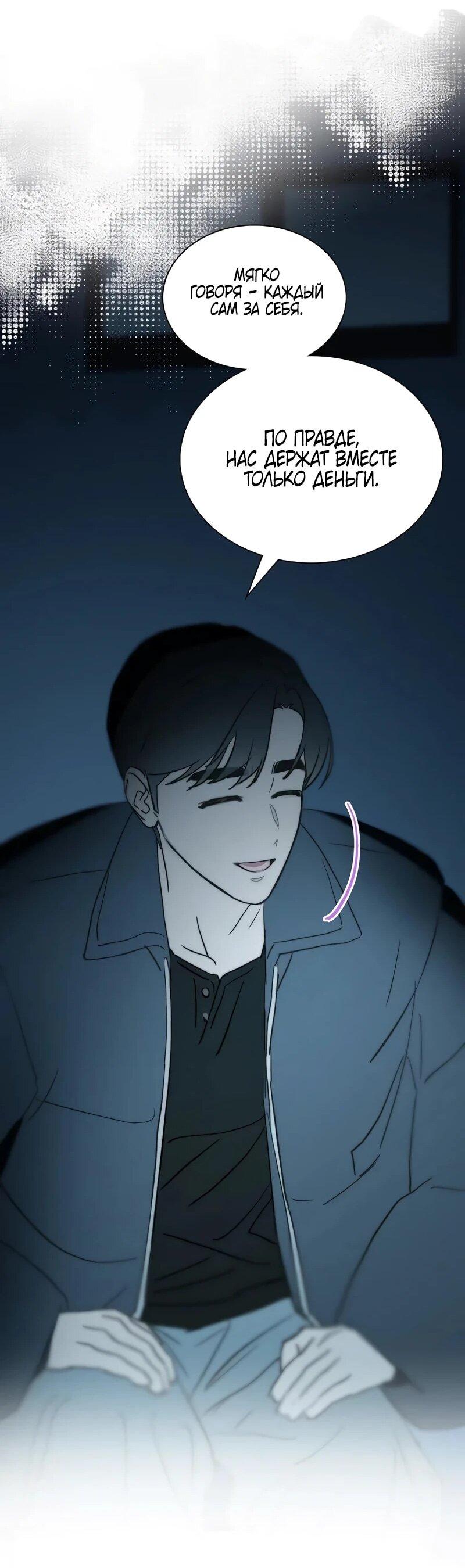 Манга Айдол, спасший себе жизнь своими руками - Глава 58 Страница 25