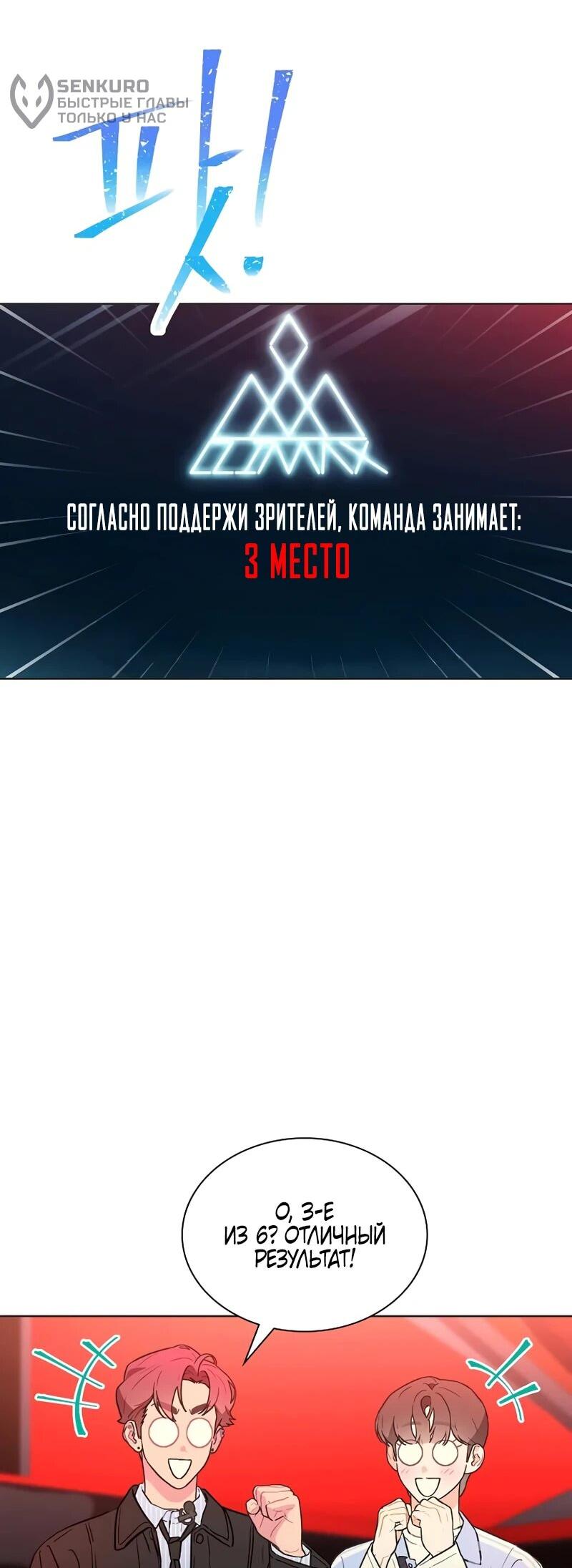 Манга Айдол, спасший себе жизнь своими руками - Глава 58 Страница 71