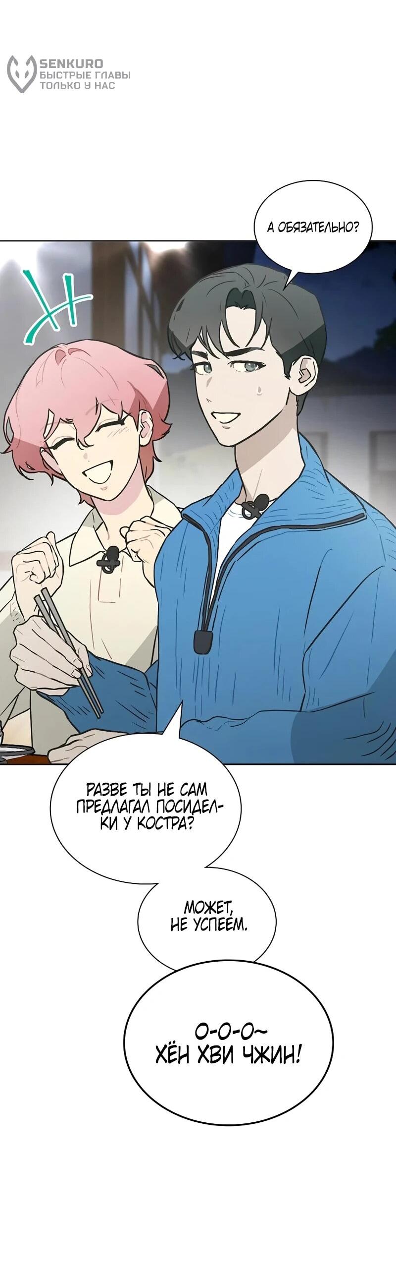 Манга Айдол, спасший себе жизнь своими руками - Глава 57 Страница 13