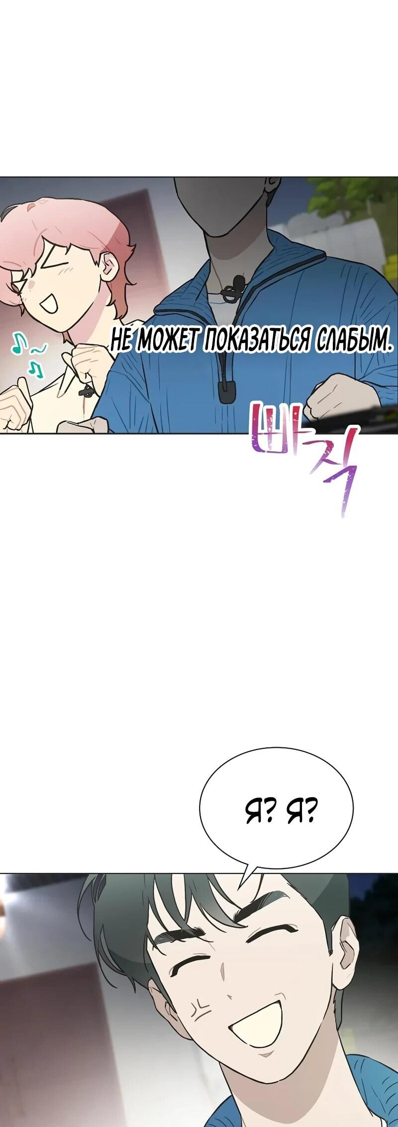 Манга Айдол, спасший себе жизнь своими руками - Глава 57 Страница 15