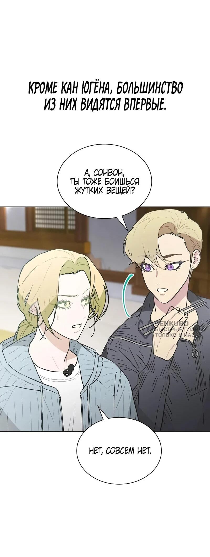 Манга Айдол, спасший себе жизнь своими руками - Глава 57 Страница 8