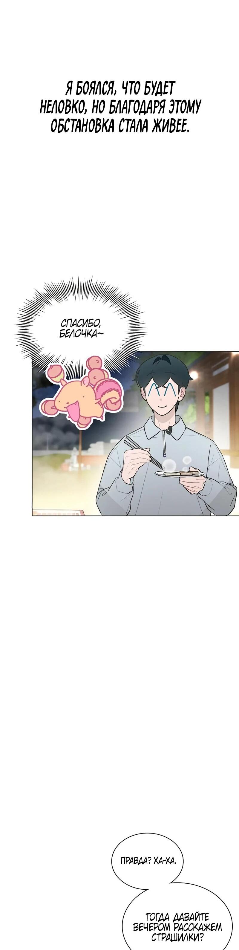 Манга Айдол, спасший себе жизнь своими руками - Глава 57 Страница 9