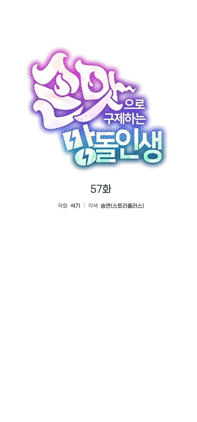 Манга Айдол, спасший себе жизнь своими руками - Глава 57 Страница 20