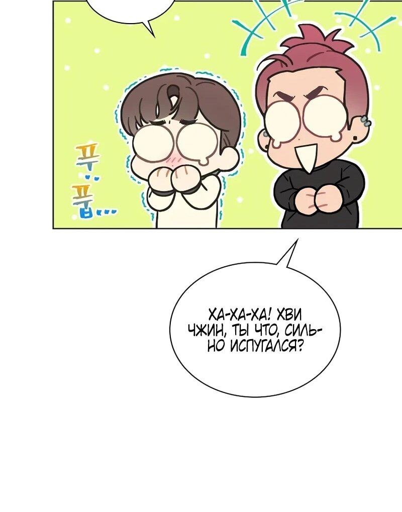Манга Айдол, спасший себе жизнь своими руками - Глава 57 Страница 56
