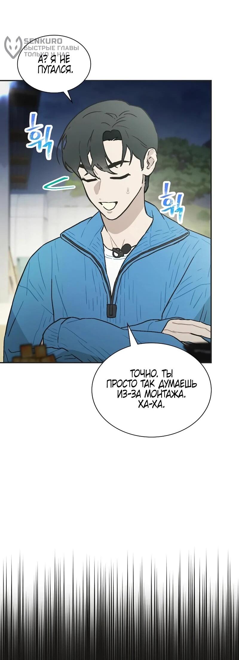 Манга Айдол, спасший себе жизнь своими руками - Глава 57 Страница 5