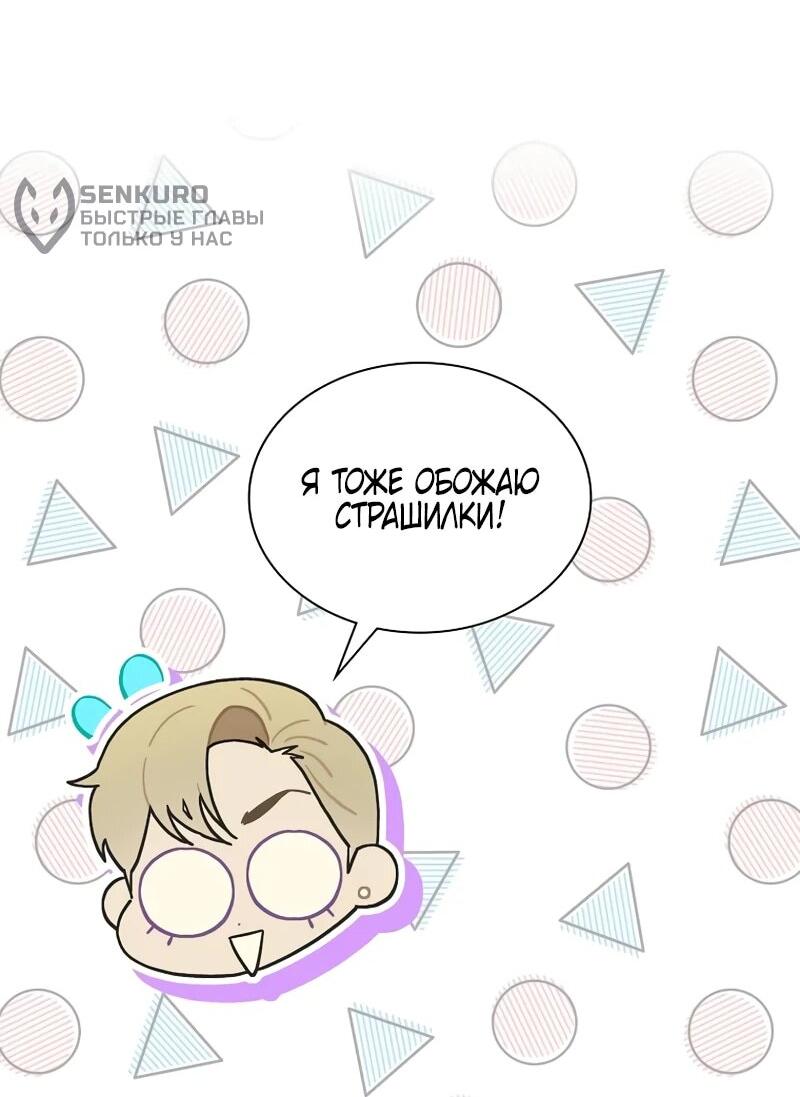 Манга Айдол, спасший себе жизнь своими руками - Глава 57 Страница 17