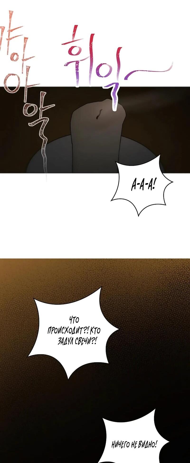 Манга Айдол, спасший себе жизнь своими руками - Глава 57 Страница 49