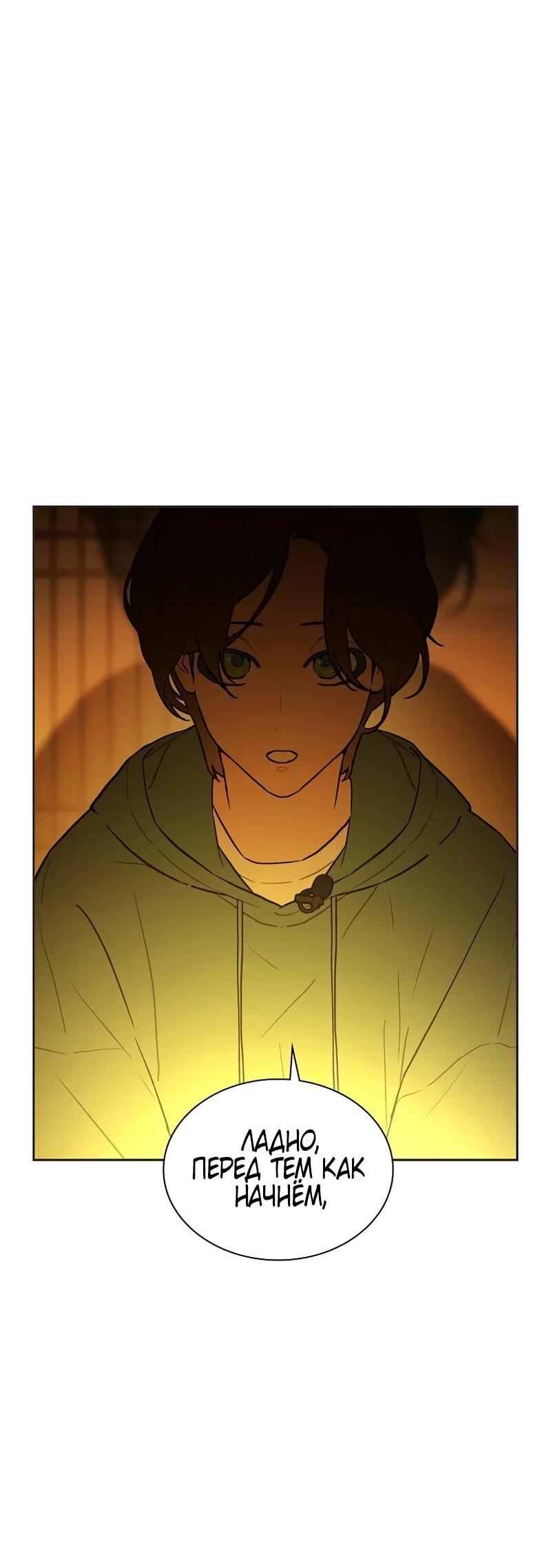 Манга Айдол, спасший себе жизнь своими руками - Глава 57 Страница 24