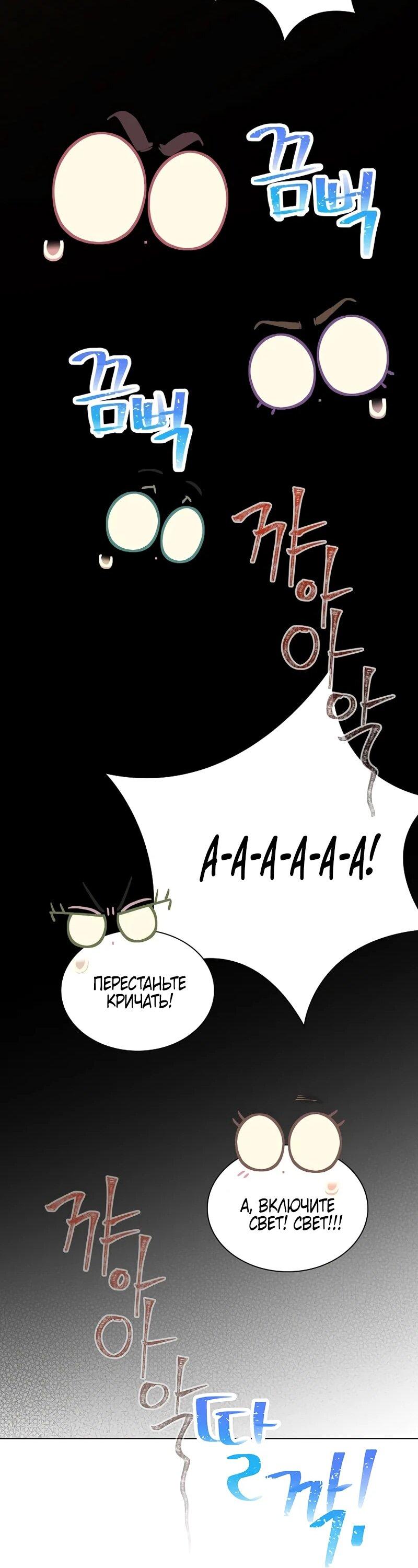 Манга Айдол, спасший себе жизнь своими руками - Глава 57 Страница 50