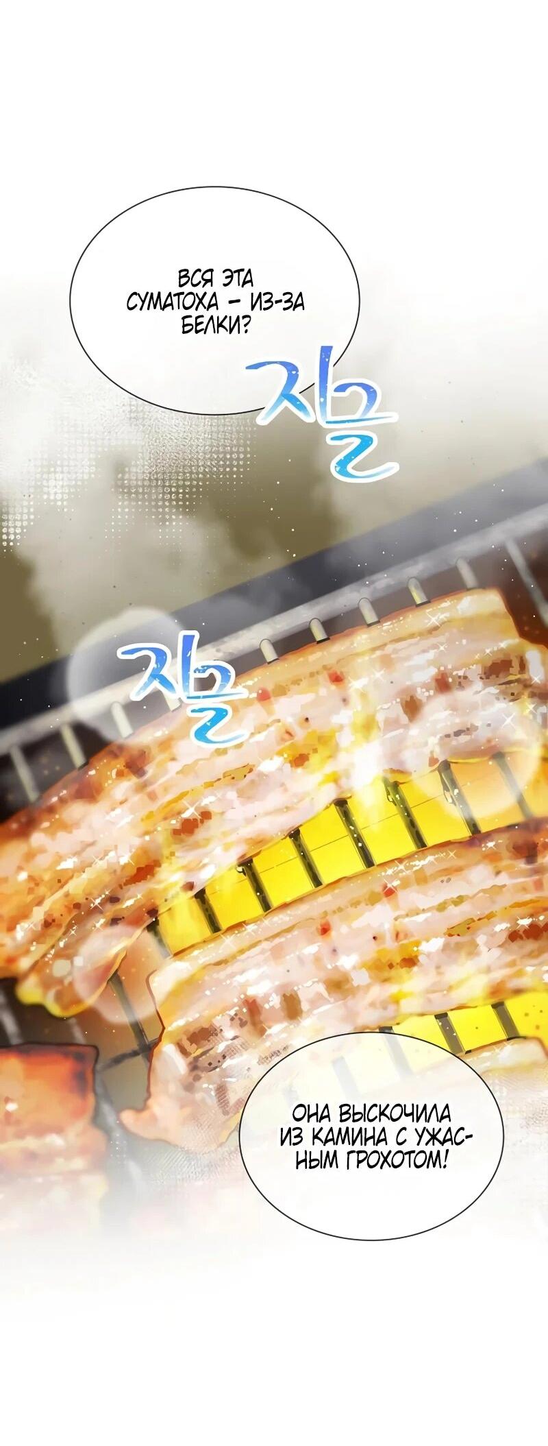 Манга Айдол, спасший себе жизнь своими руками - Глава 57 Страница 2