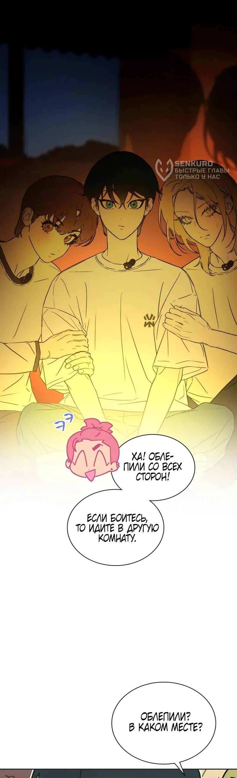 Манга Айдол, спасший себе жизнь своими руками - Глава 57 Страница 26