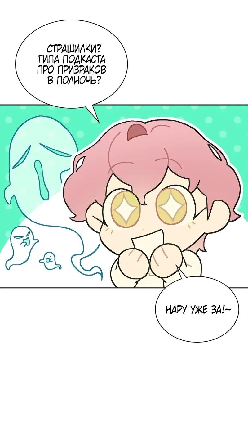 Манга Айдол, спасший себе жизнь своими руками - Глава 57 Страница 11