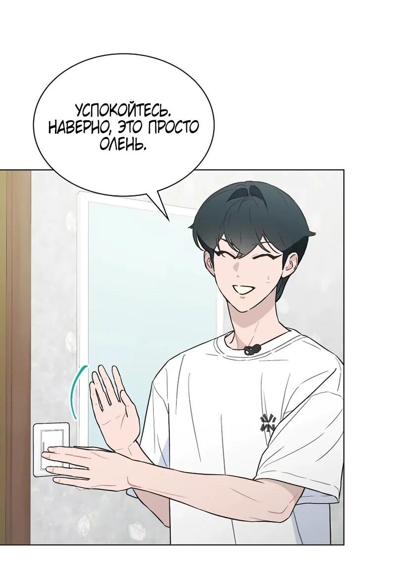 Манга Айдол, спасший себе жизнь своими руками - Глава 57 Страница 52