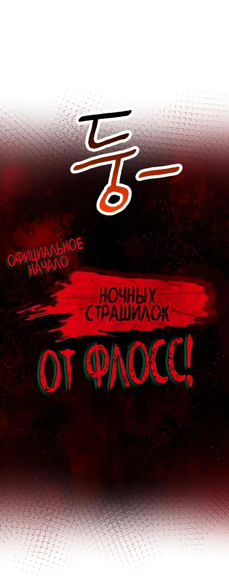 Манга Айдол, спасший себе жизнь своими руками - Глава 57 Страница 35