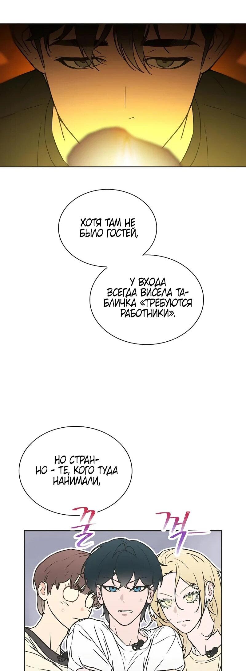 Манга Айдол, спасший себе жизнь своими руками - Глава 57 Страница 37