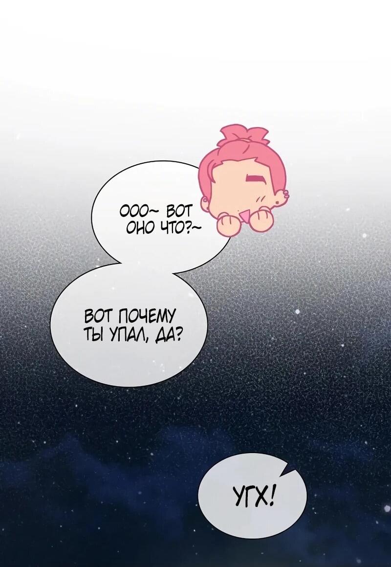 Манга Айдол, спасший себе жизнь своими руками - Глава 57 Страница 58