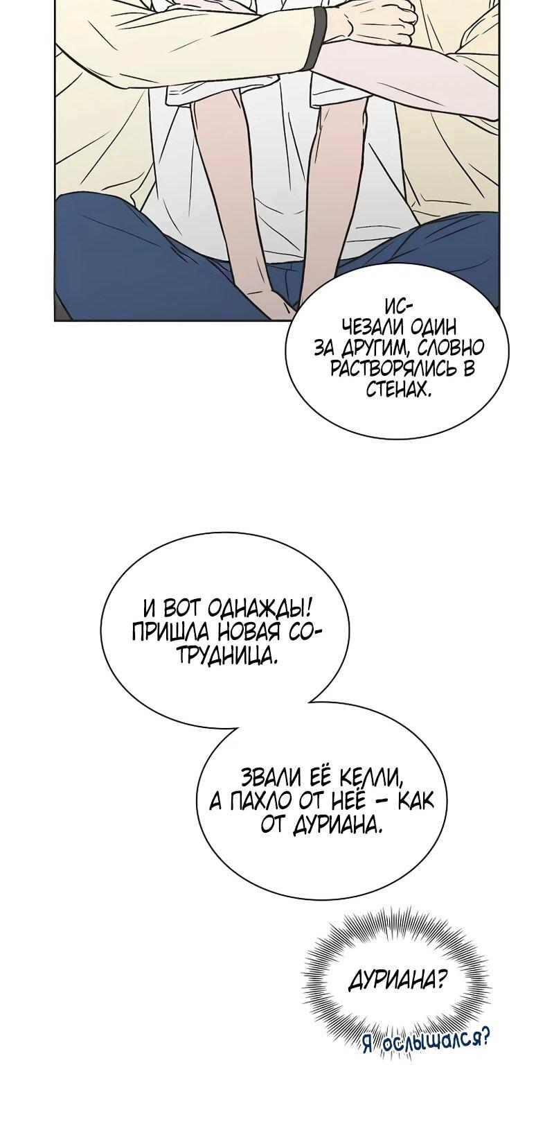 Манга Айдол, спасший себе жизнь своими руками - Глава 57 Страница 38