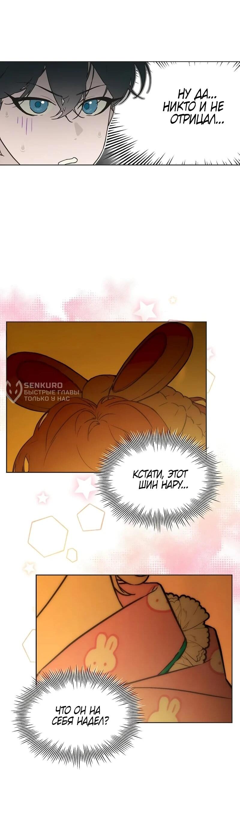 Манга Айдол, спасший себе жизнь своими руками - Глава 57 Страница 30