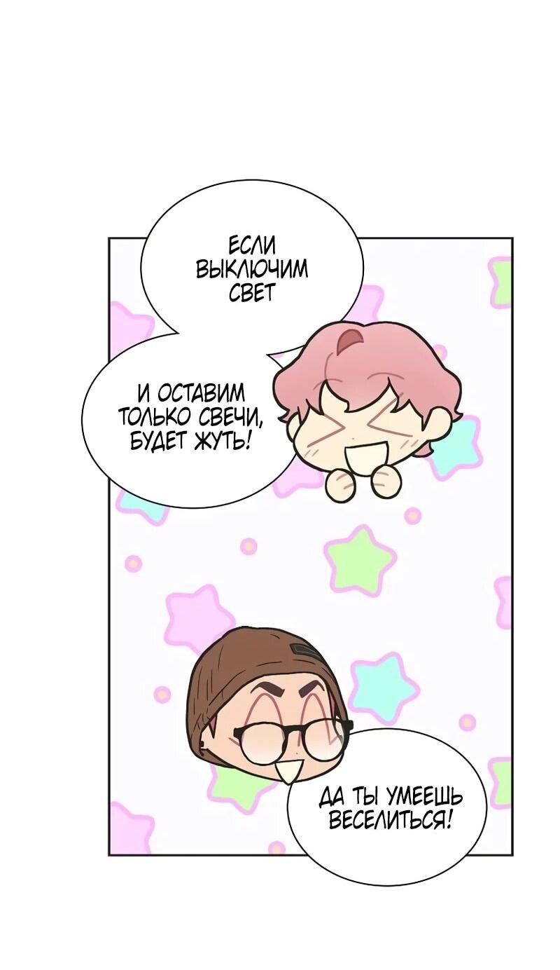 Манга Айдол, спасший себе жизнь своими руками - Глава 57 Страница 12