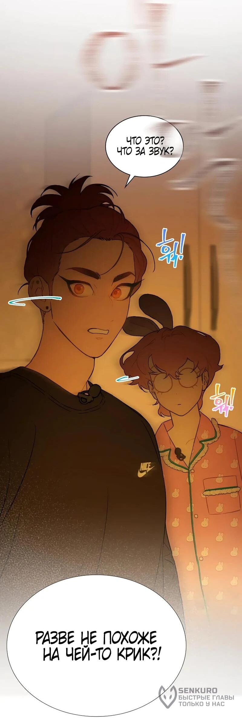 Манга Айдол, спасший себе жизнь своими руками - Глава 57 Страница 48