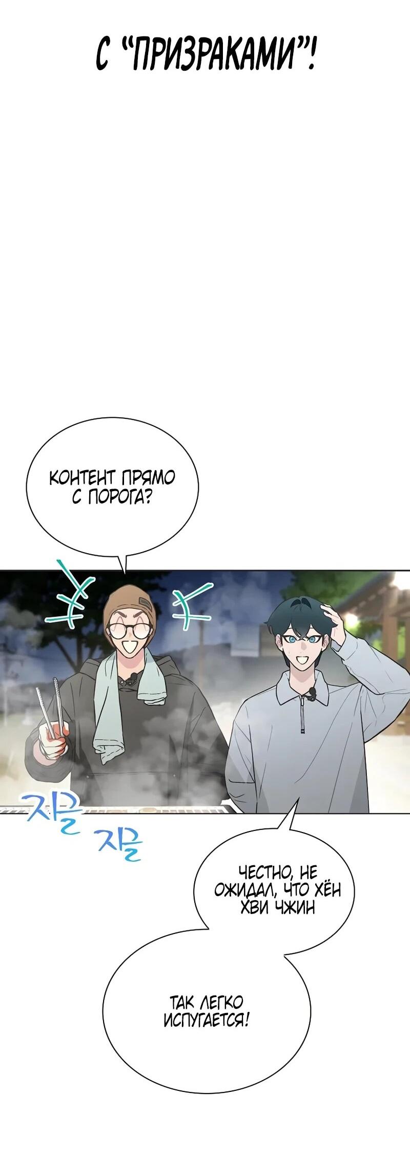 Манга Айдол, спасший себе жизнь своими руками - Глава 57 Страница 4