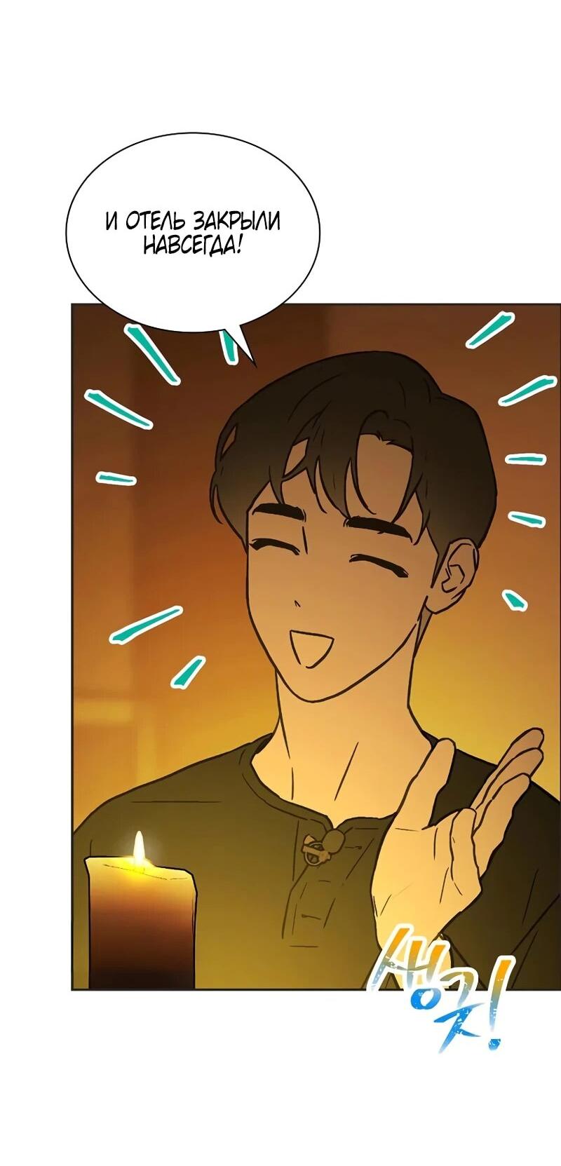 Манга Айдол, спасший себе жизнь своими руками - Глава 57 Страница 41
