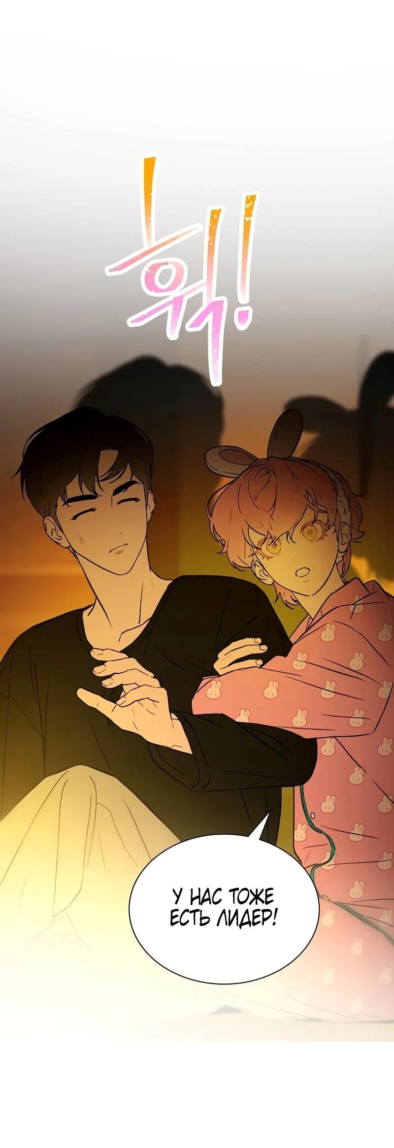 Манга Айдол, спасший себе жизнь своими руками - Глава 57 Страница 29