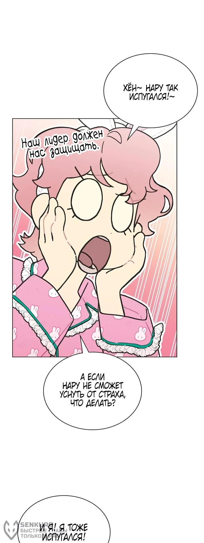 Манга Айдол, спасший себе жизнь своими руками - Глава 57 Страница 43