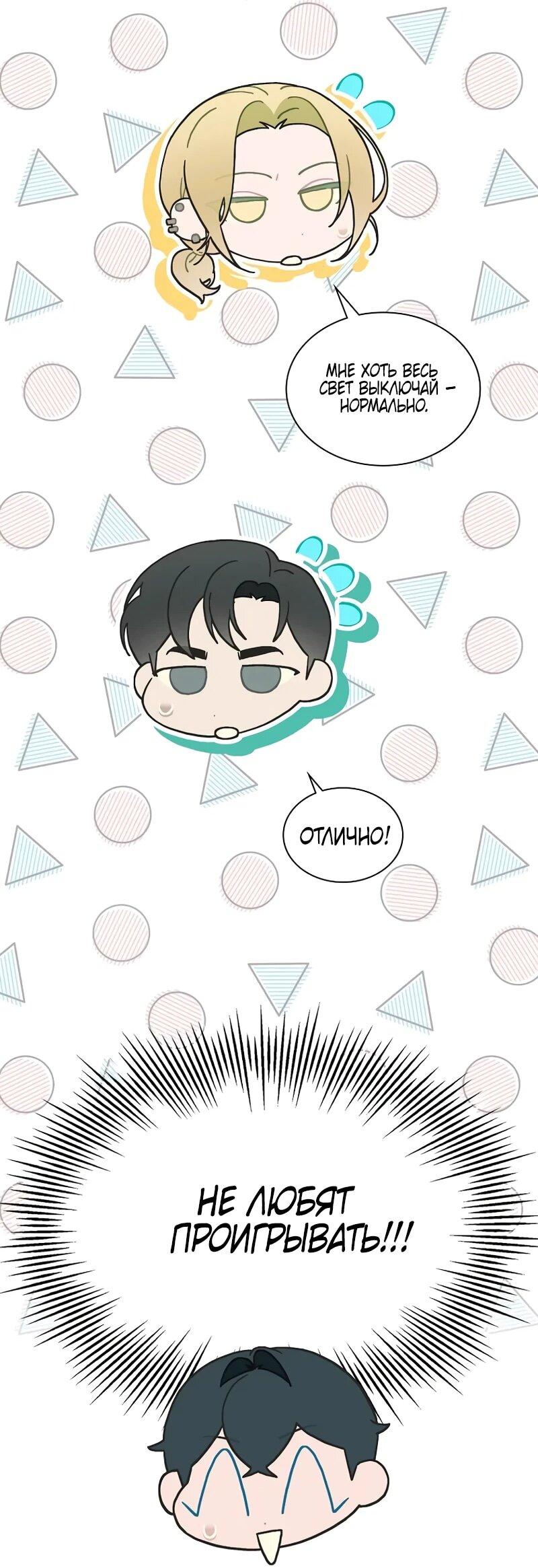 Манга Айдол, спасший себе жизнь своими руками - Глава 57 Страница 18