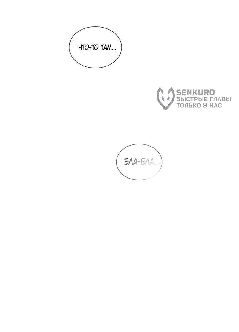 Манга Айдол, спасший себе жизнь своими руками - Глава 57 Страница 39