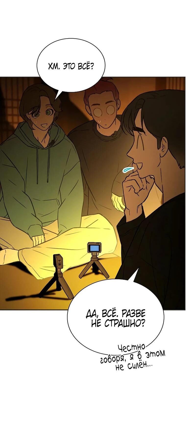 Манга Айдол, спасший себе жизнь своими руками - Глава 57 Страница 42