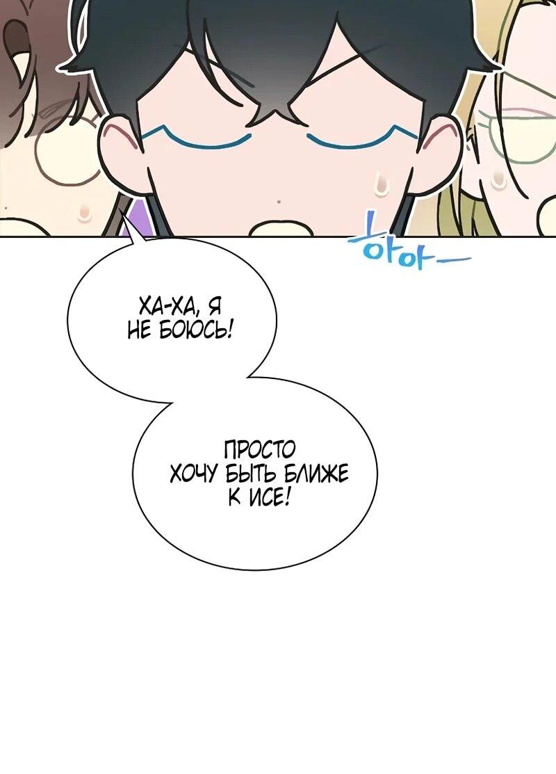 Манга Айдол, спасший себе жизнь своими руками - Глава 57 Страница 27