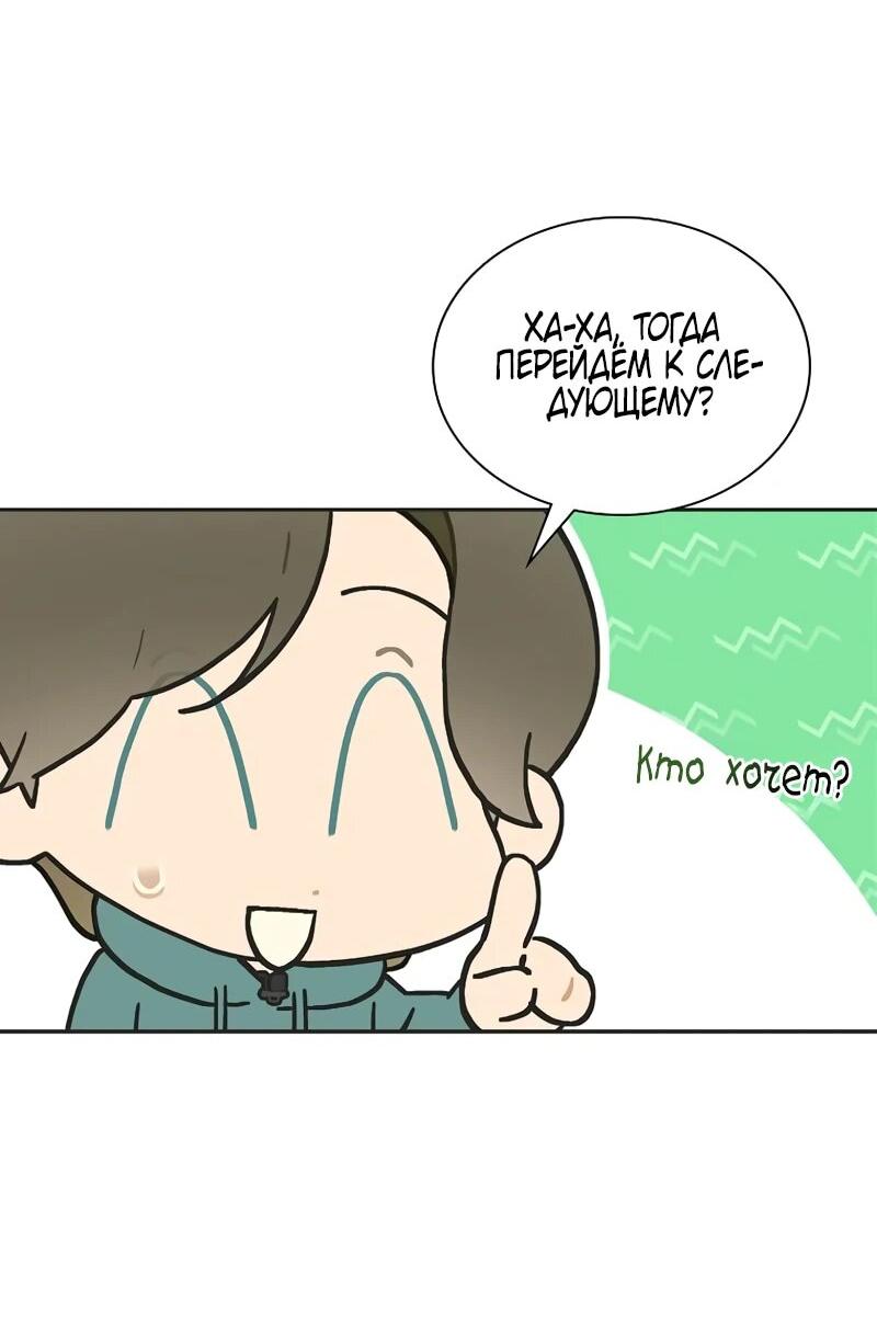 Манга Айдол, спасший себе жизнь своими руками - Глава 57 Страница 45