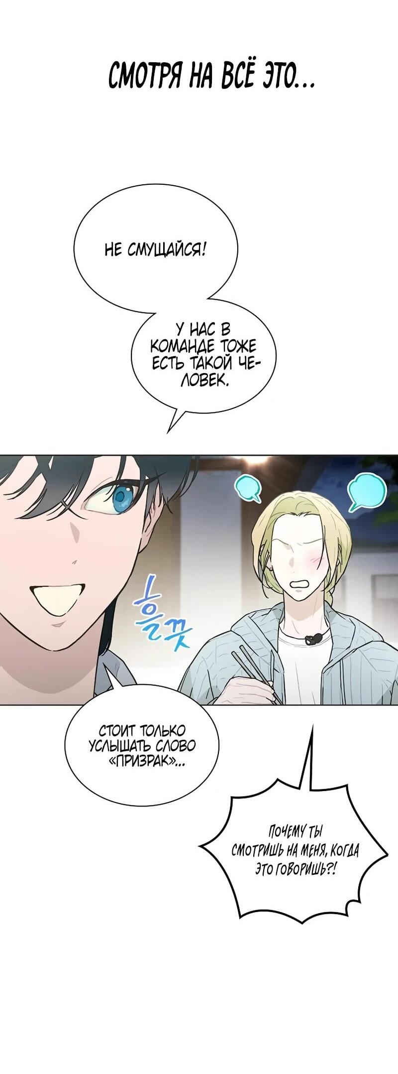 Манга Айдол, спасший себе жизнь своими руками - Глава 57 Страница 7