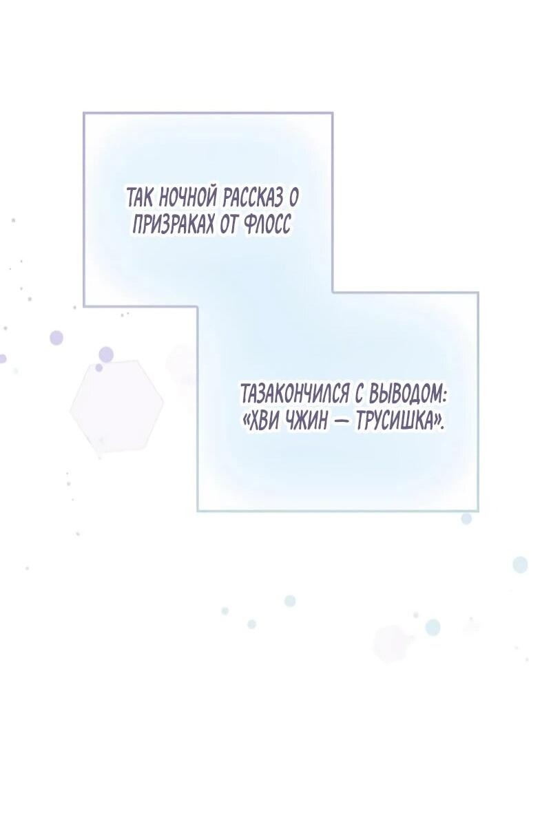 Манга Айдол, спасший себе жизнь своими руками - Глава 57 Страница 60