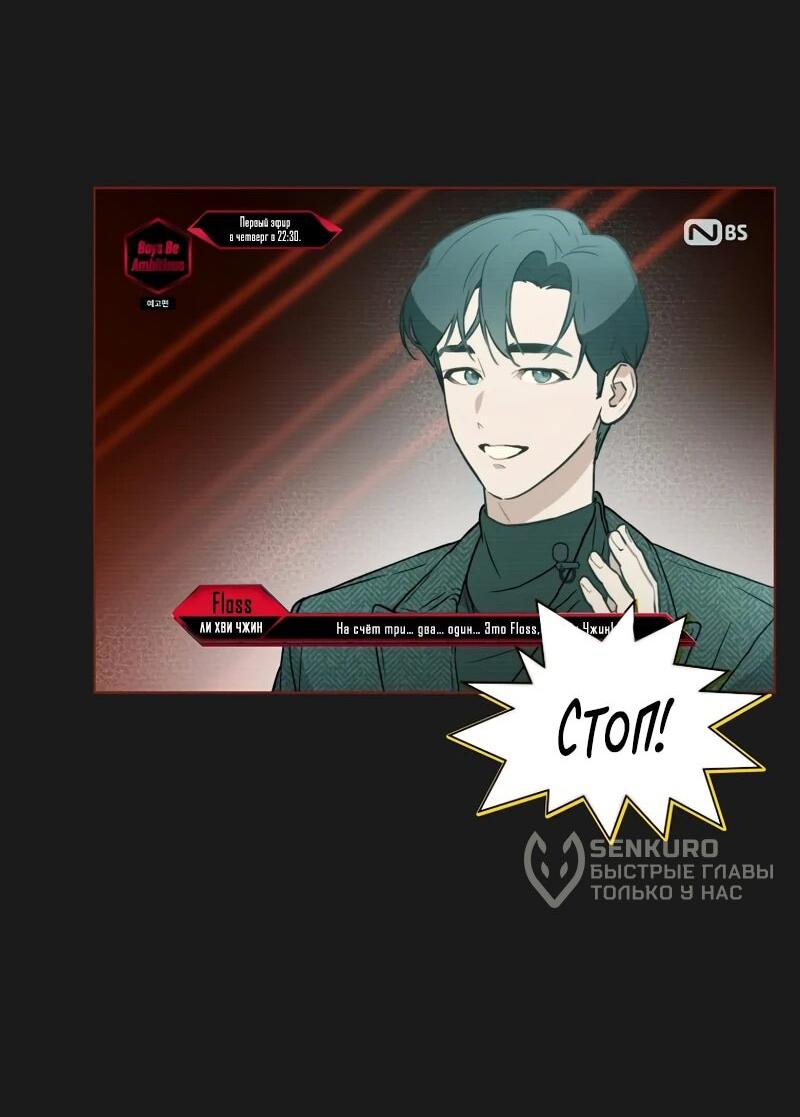 Манга Айдол, спасший себе жизнь своими руками - Глава 56 Страница 5