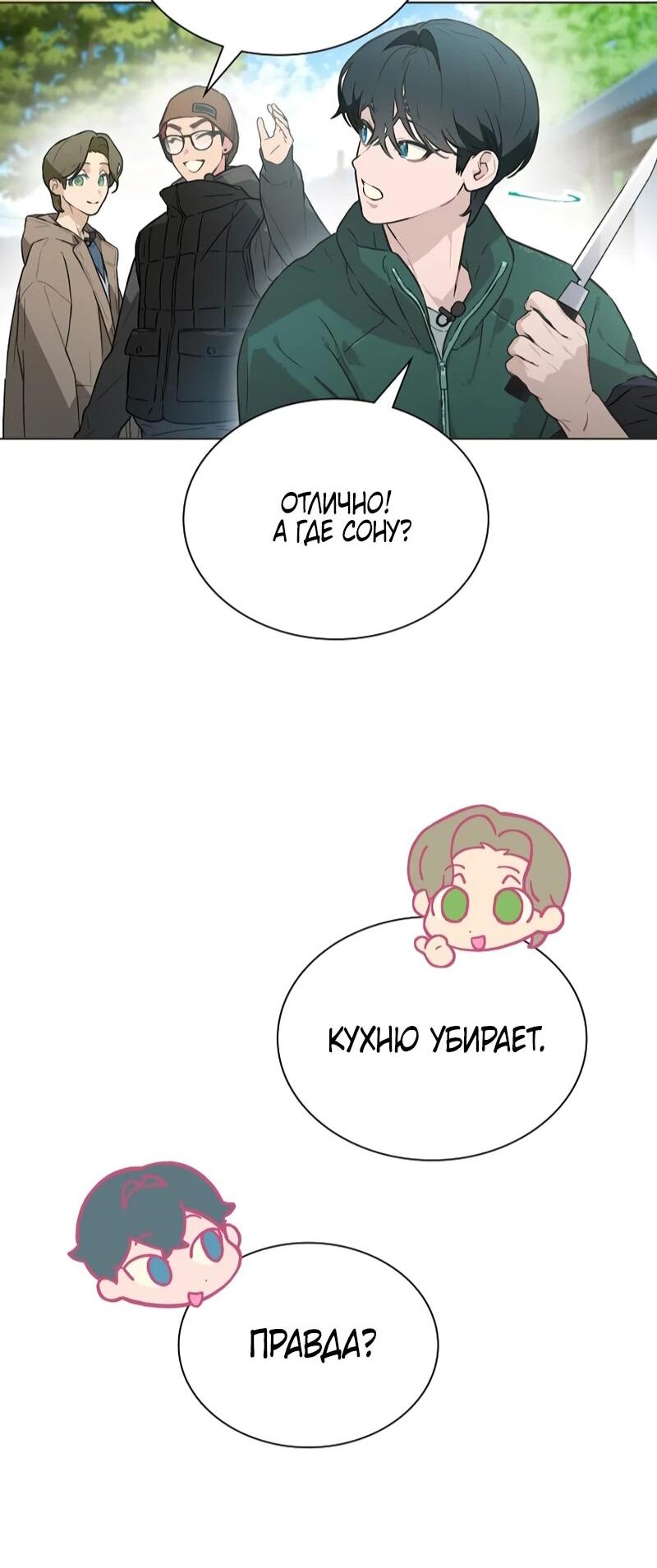Манга Айдол, спасший себе жизнь своими руками - Глава 56 Страница 51