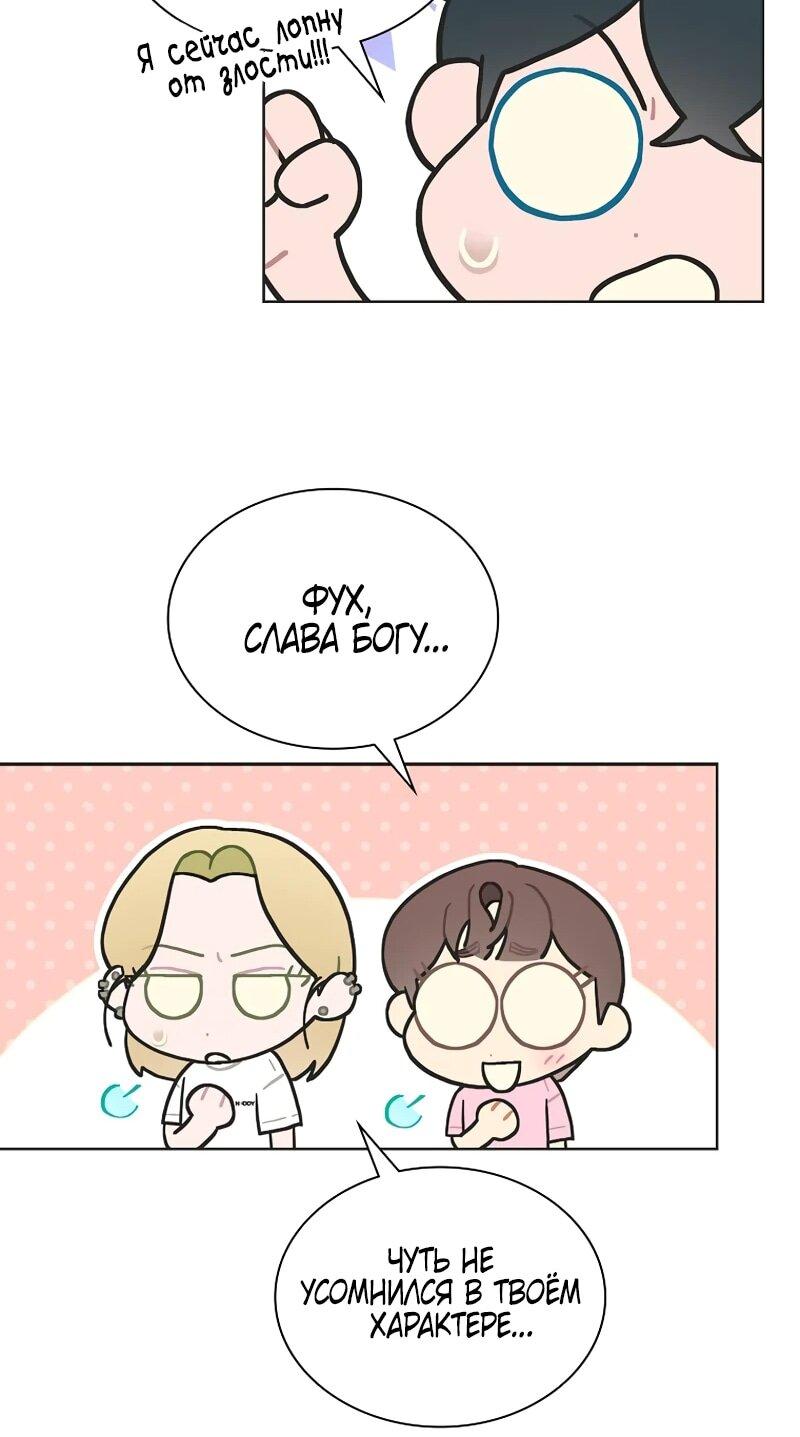 Манга Айдол, спасший себе жизнь своими руками - Глава 56 Страница 20